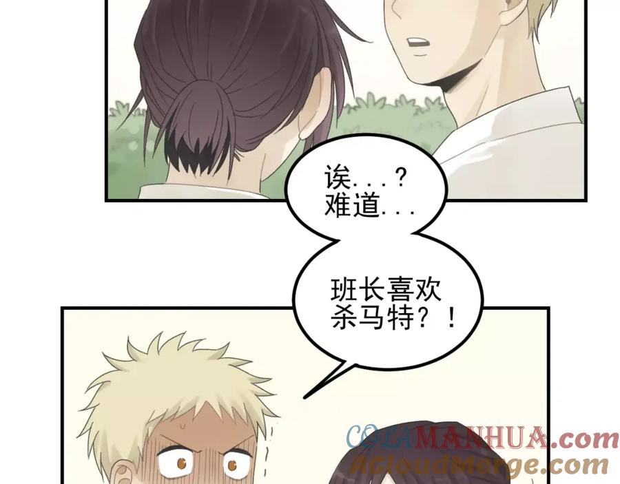 《少年纪事》第15话 心有所属？ 第31页