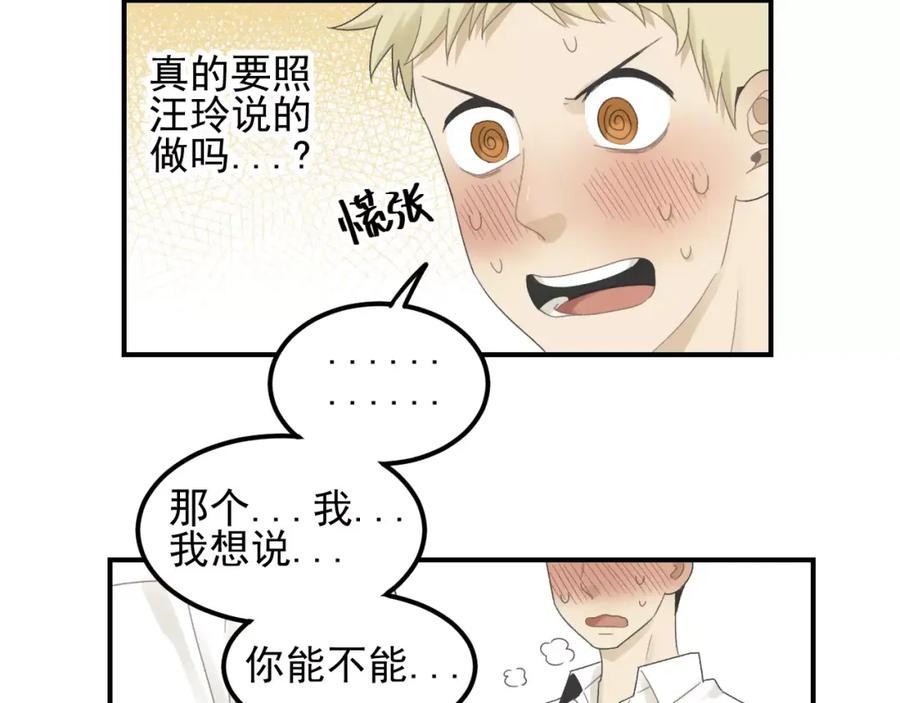 《少年纪事》第15话 心有所属？ 第50页