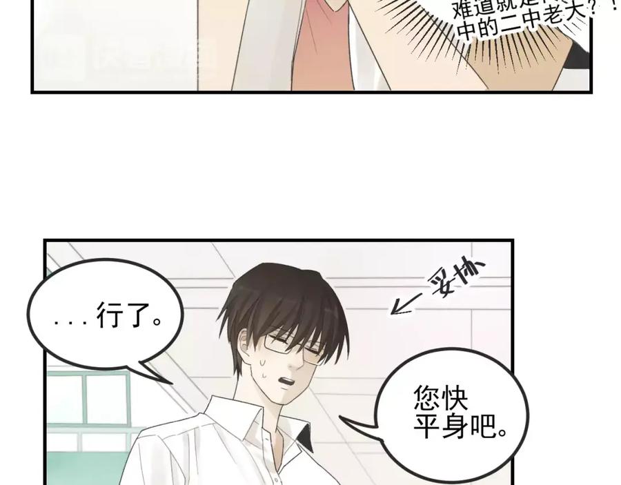 《少年纪事》第15话 心有所属？ 第14页