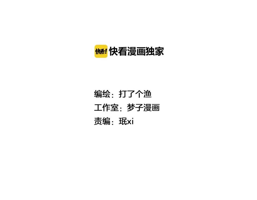 《少年纪事》第15话 心有所属？ 第2页