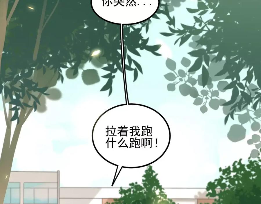 《少年纪事》第16话 眼镜助攻了 第4页