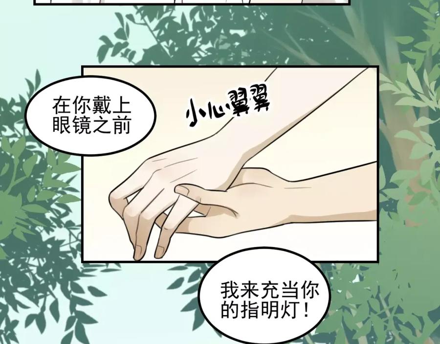 《少年纪事》第16话 眼镜助攻了 第22页