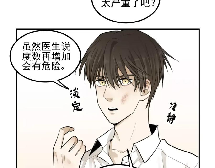 《少年纪事》第16话 眼镜助攻了 第20页