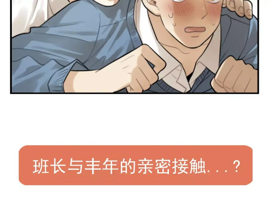 《少年纪事》第17话 占有欲 第66页