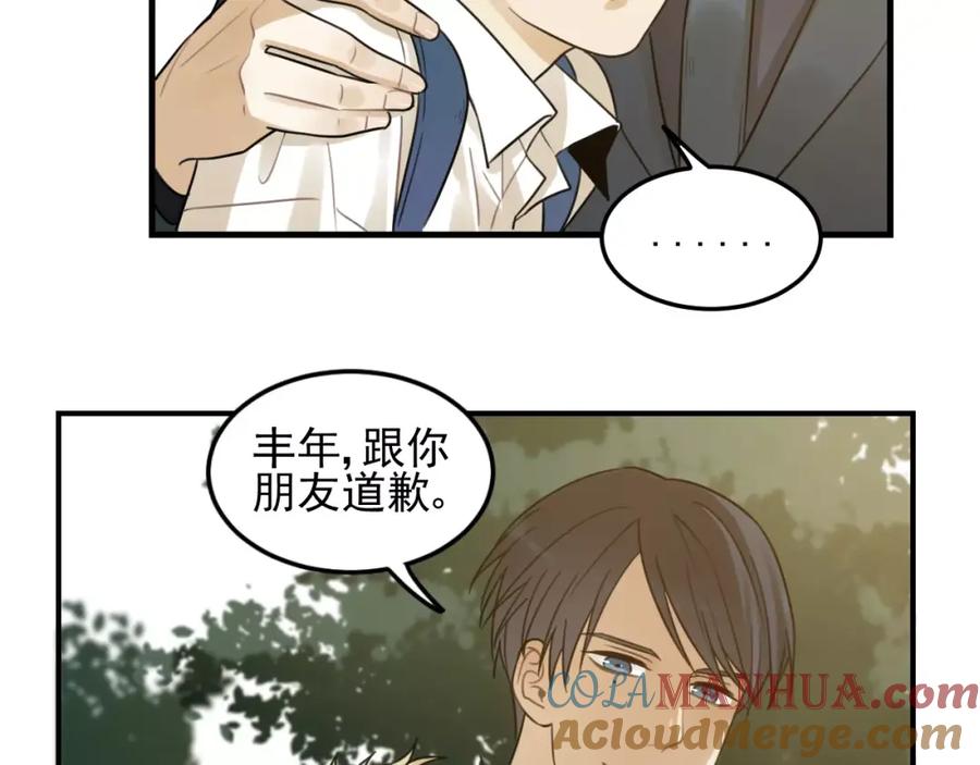 《少年纪事》第17话 占有欲 第25页