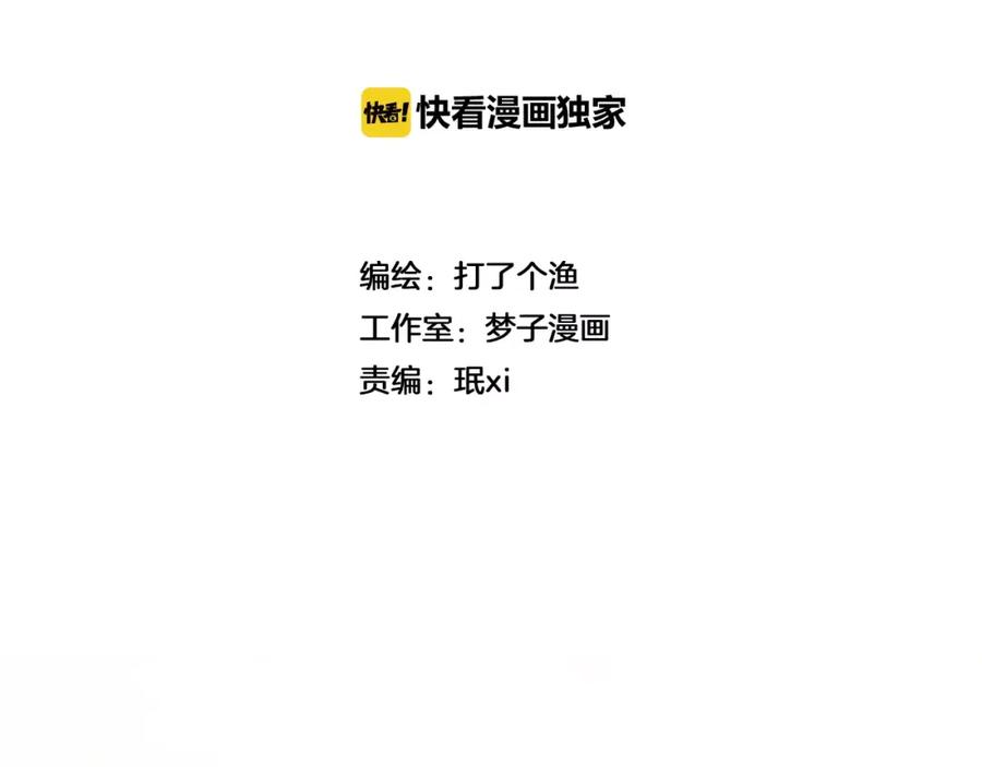 《少年纪事》第17话 占有欲 第2页