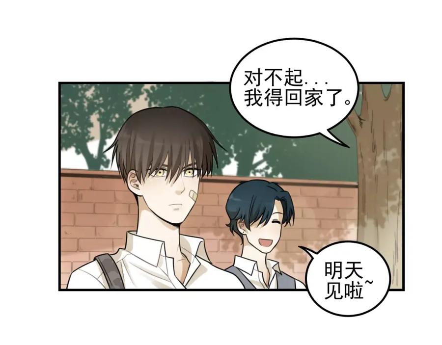 《少年纪事》第17话 占有欲 第29页