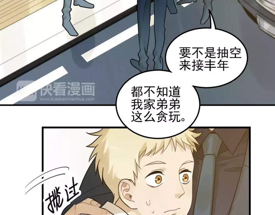 《少年纪事》第17话 占有欲 第24页