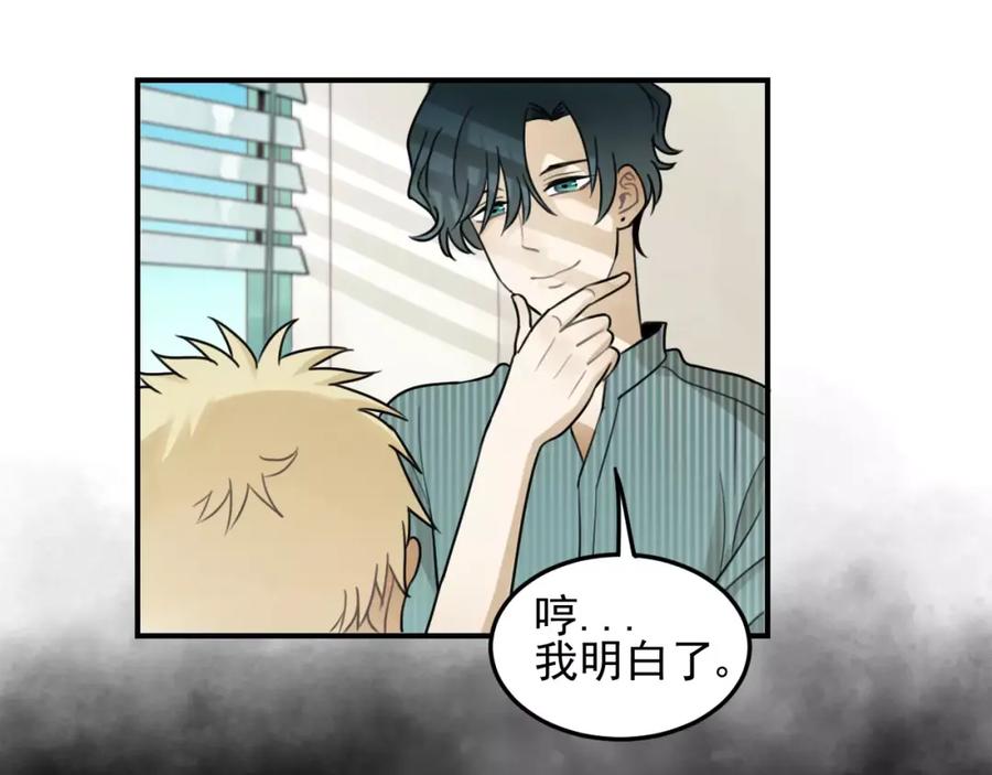 《少年纪事》第17话 占有欲 第54页