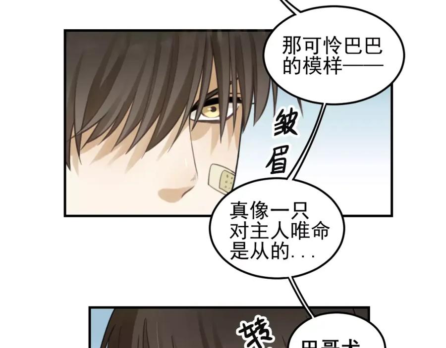 《少年纪事》第17话 占有欲 第33页