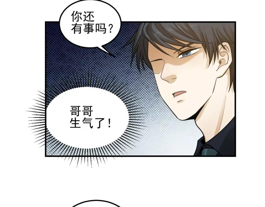 《少年纪事》第17话 占有欲 第15页