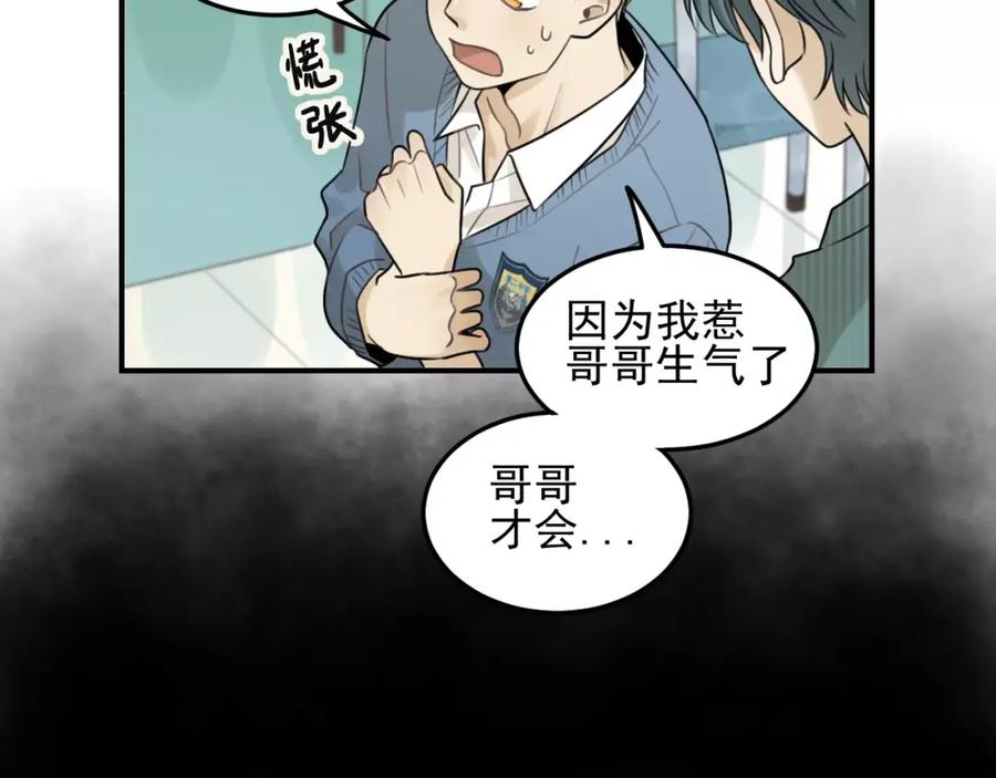《少年纪事》第17话 占有欲 第45页