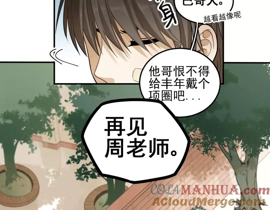 《少年纪事》第17话 占有欲 第34页