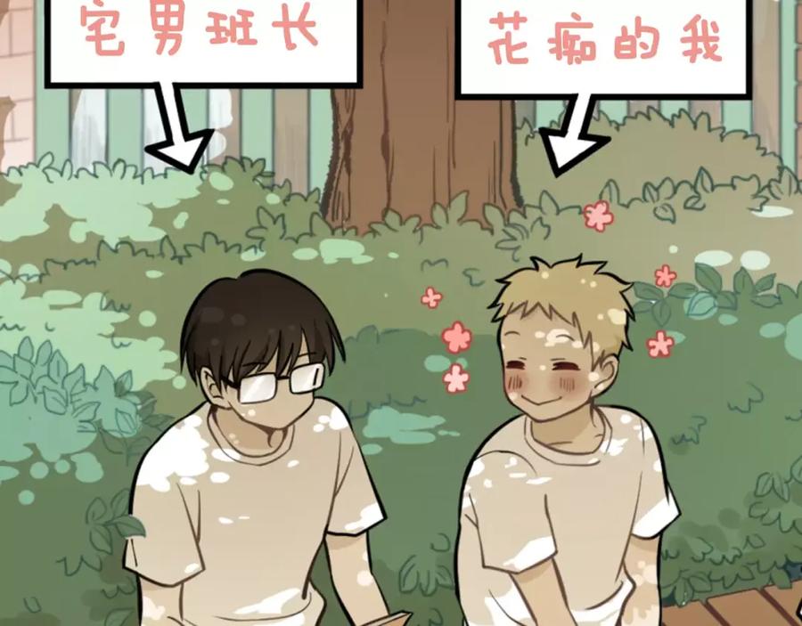 《少年纪事》序章 我和腹黑班长 第2页