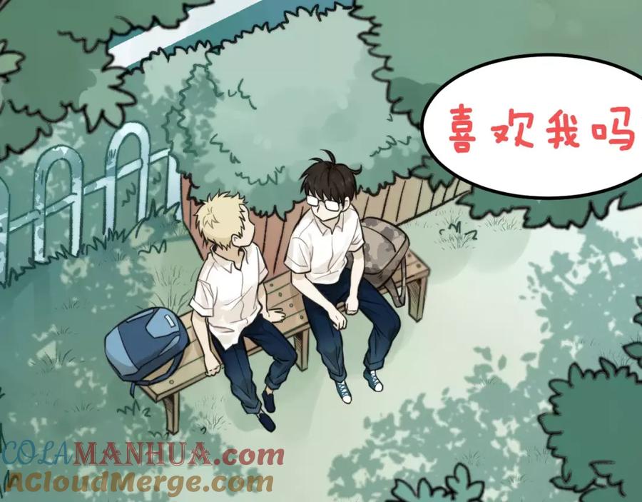 《少年纪事》序章 我和腹黑班长 第17页