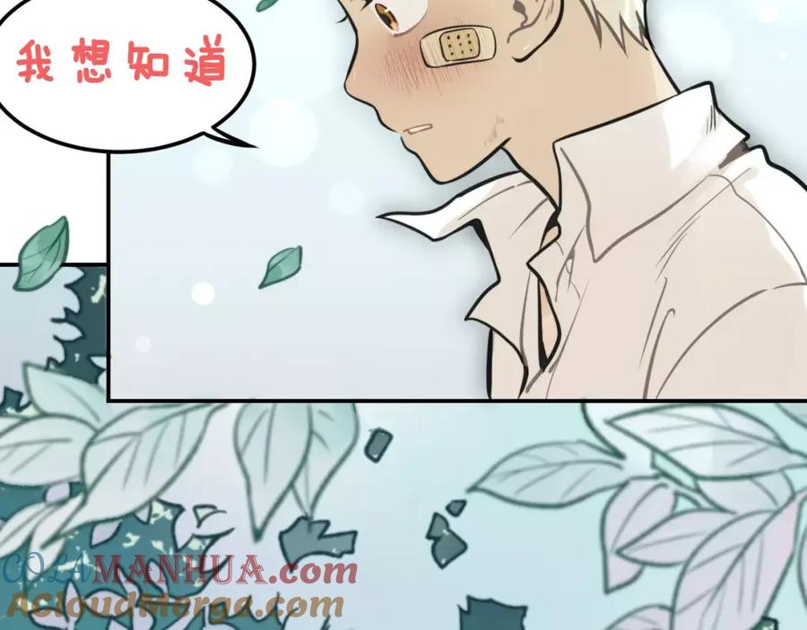 《少年纪事》序章 我和腹黑班长 第21页
