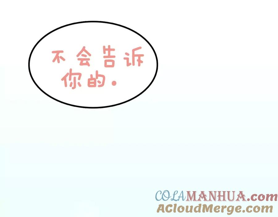 《少年纪事》序章 我和腹黑班长 第25页