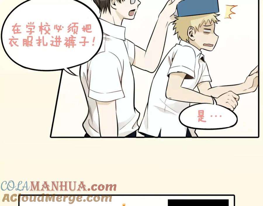 《少年纪事》序章 我和腹黑班长 第7页