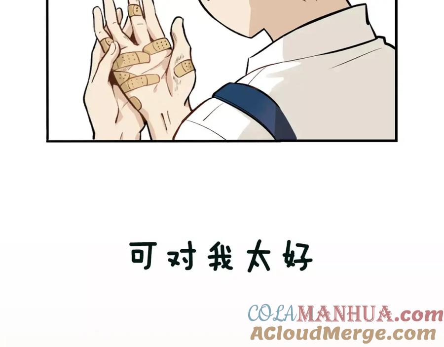 《少年纪事》序章 我和腹黑班长 第11页