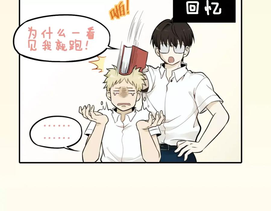 《少年纪事》序章 我和腹黑班长 第8页