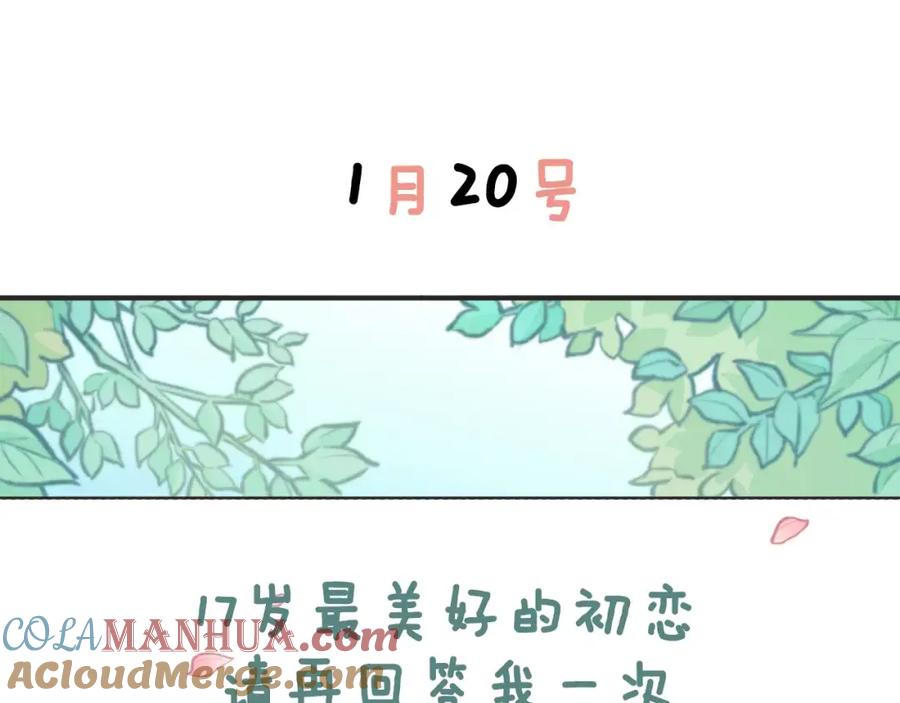 《少年纪事》序章 我和腹黑班长 第29页
