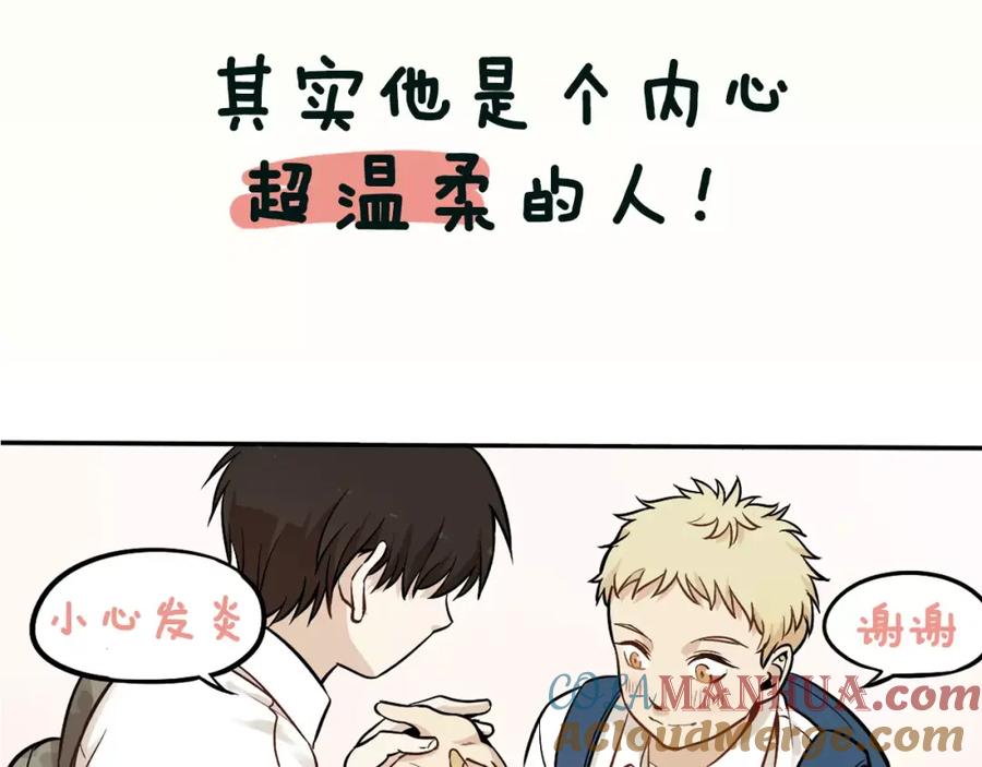 《少年纪事》序章 我和腹黑班长 第9页