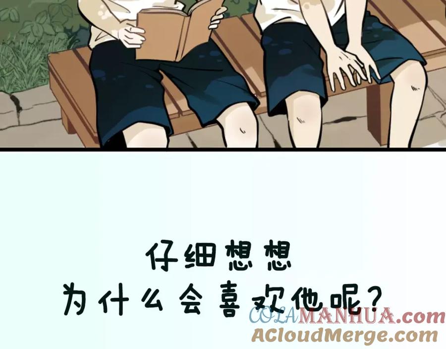 《少年纪事》序章 我和腹黑班长 第3页