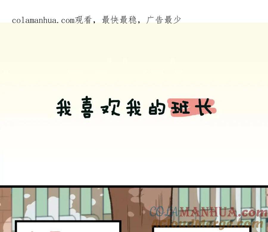 《少年纪事》序章 我和腹黑班长 第1页