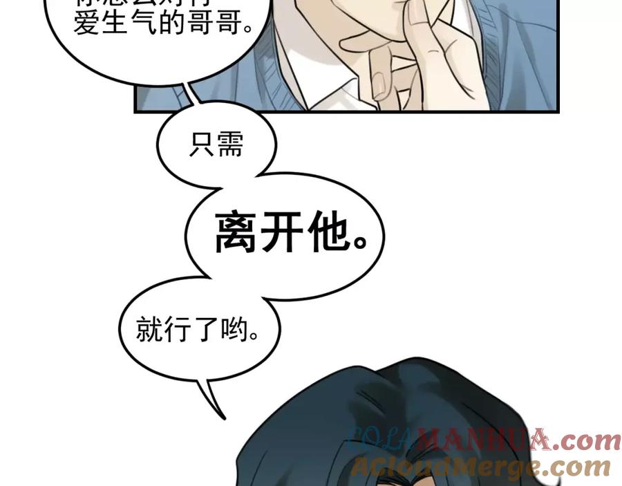 《少年纪事》第18话 对抗 第10页