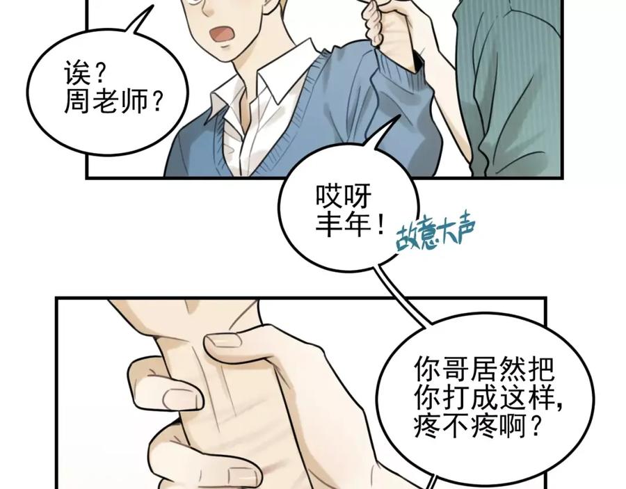 《少年纪事》第18话 对抗 第18页