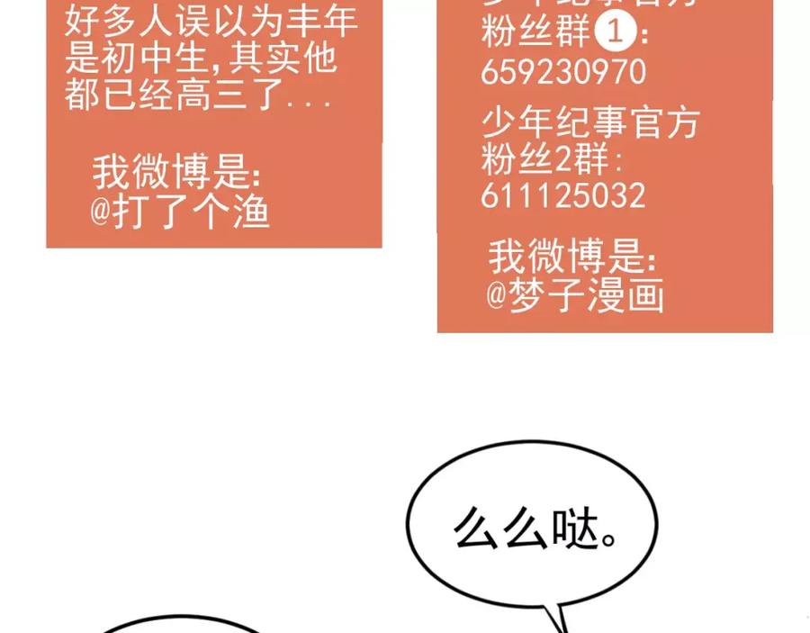 《少年纪事》第18话 对抗 第83页