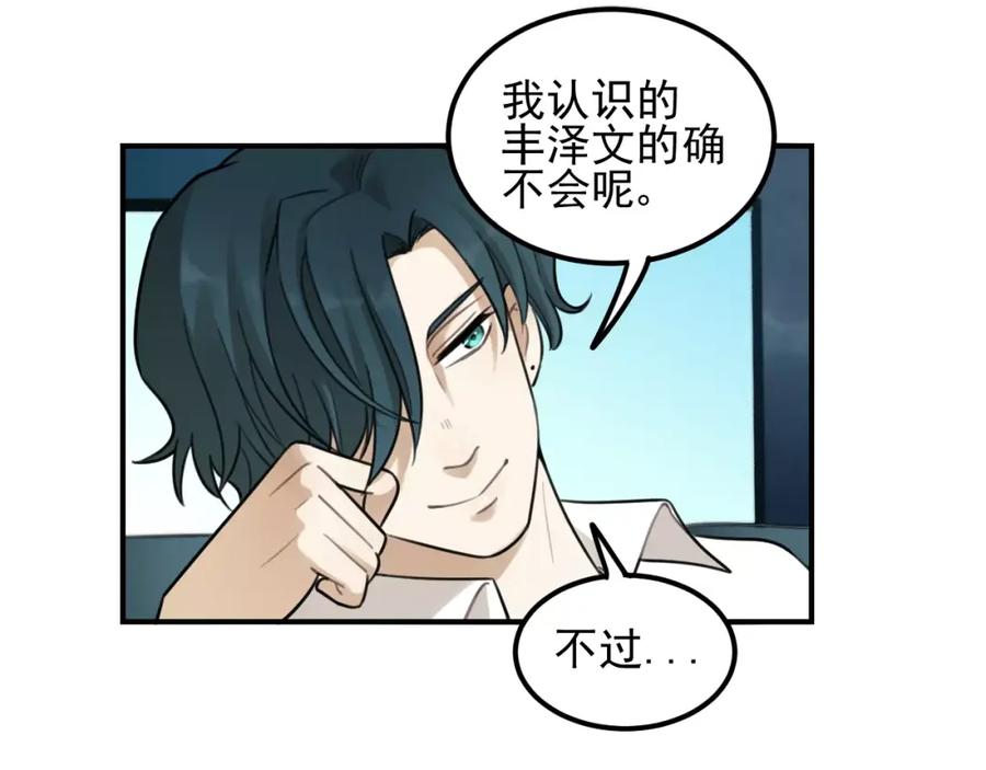《少年纪事》第19话 看着我就好 第8页