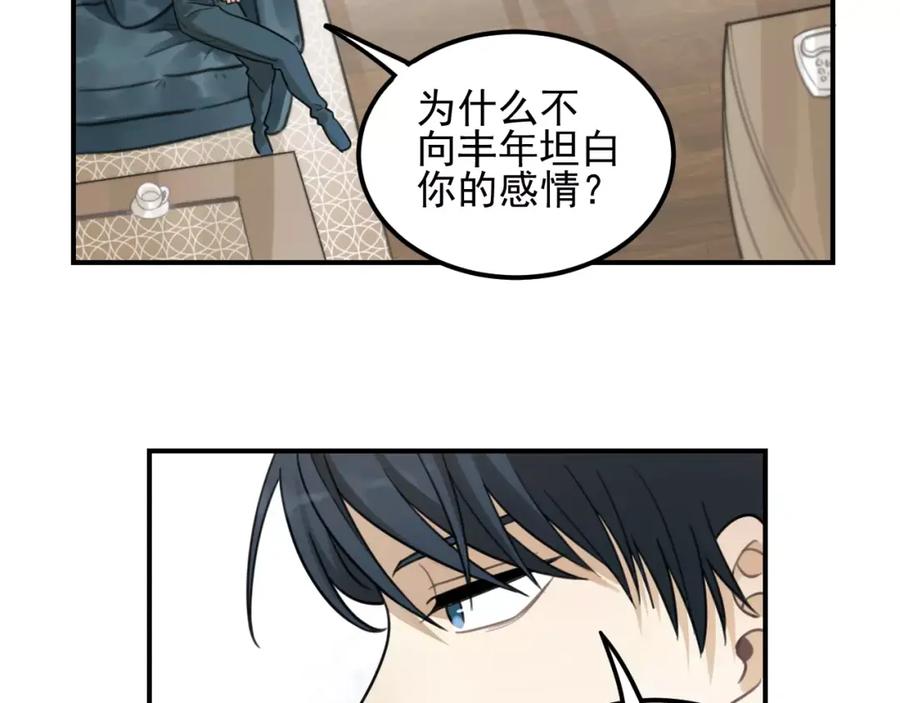 《少年纪事》第19话 看着我就好 第2页