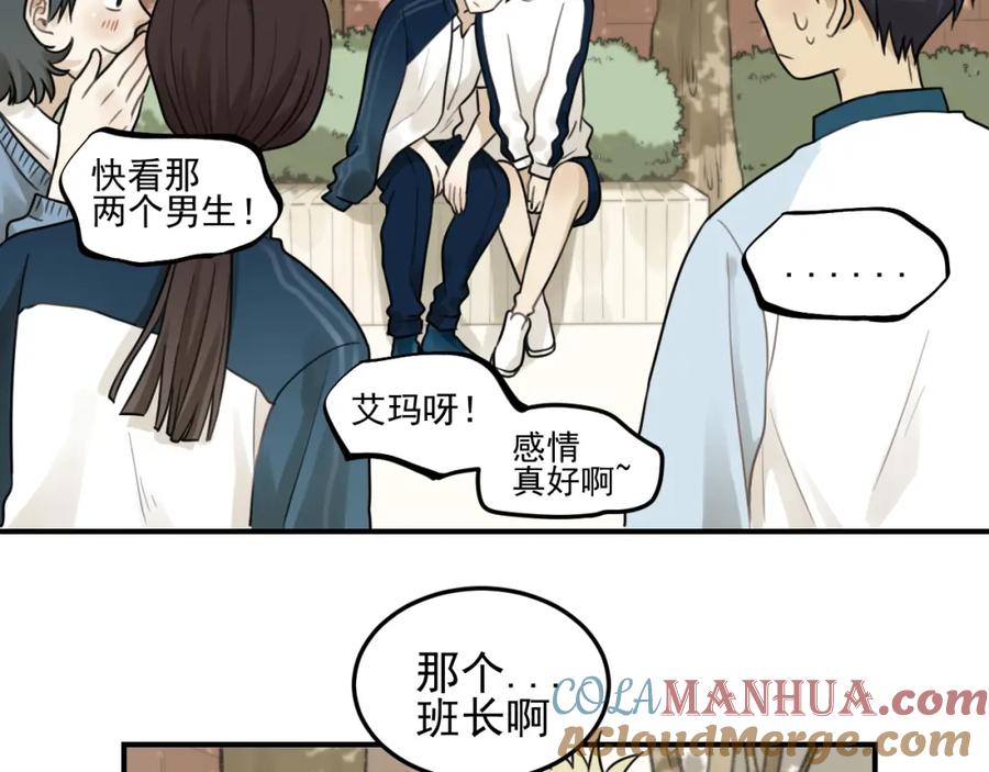 《少年纪事》第19话 看着我就好 第52页
