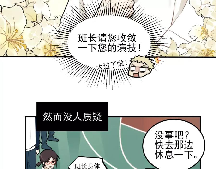 《少年纪事》第19话 看着我就好 第21页
