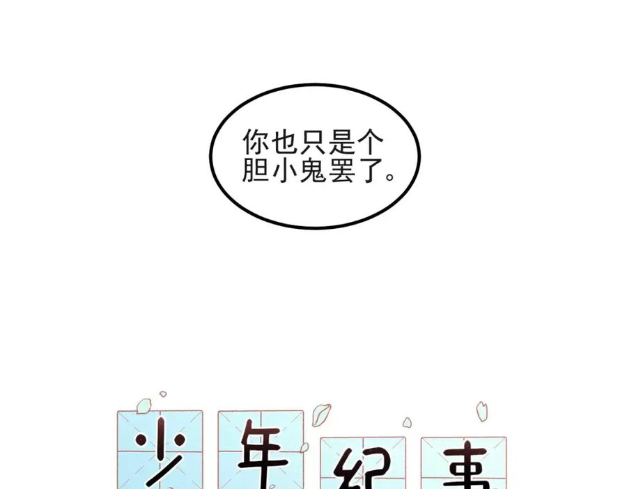 《少年纪事》第19话 看着我就好 第9页