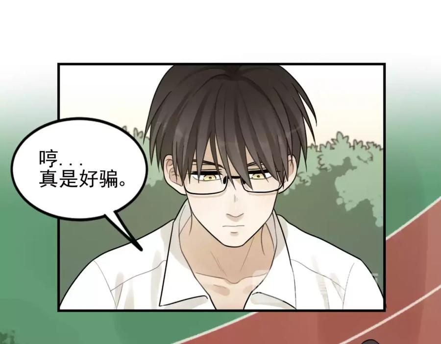 《少年纪事》第19话 看着我就好 第24页