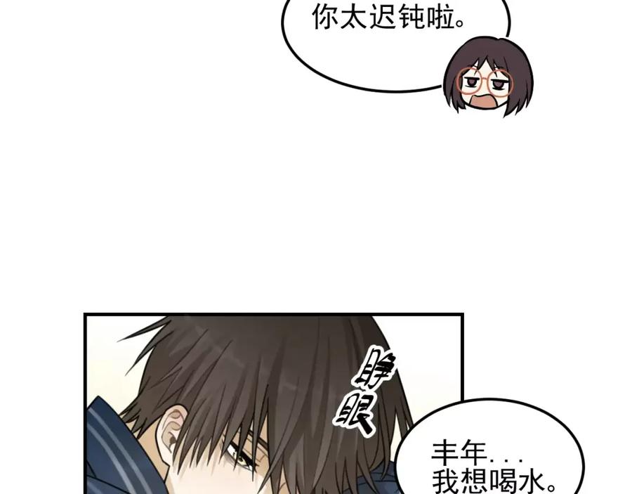 《少年纪事》第20话 要说出口吗？ 第29页