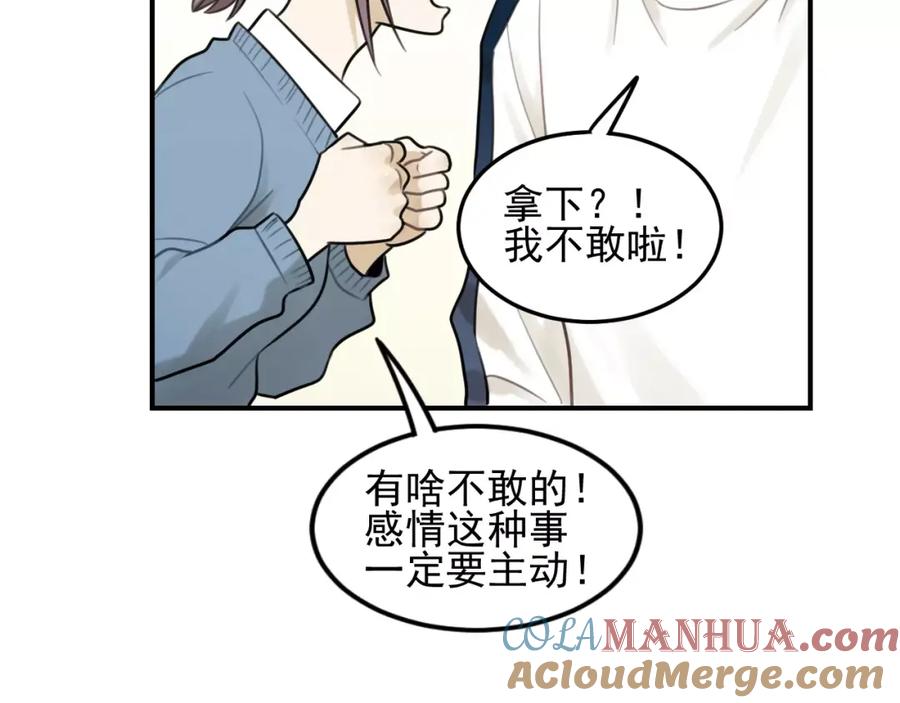 《少年纪事》第20话 要说出口吗？ 第13页