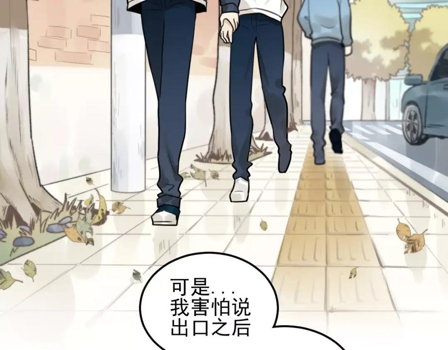 《少年纪事》第20话 要说出口吗？ 第47页