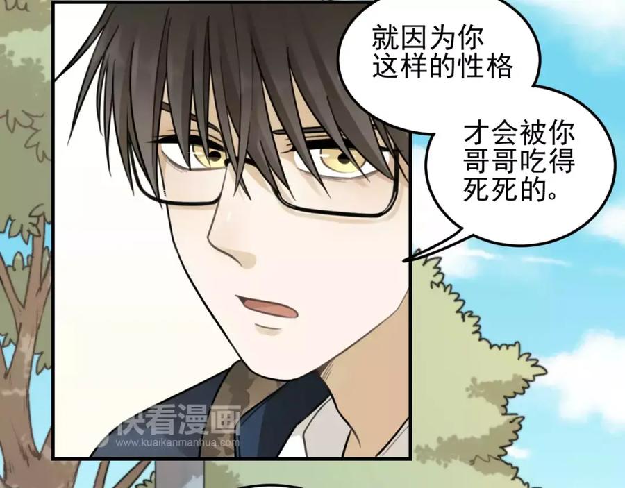 《少年纪事》第20话 要说出口吗？ 第45页