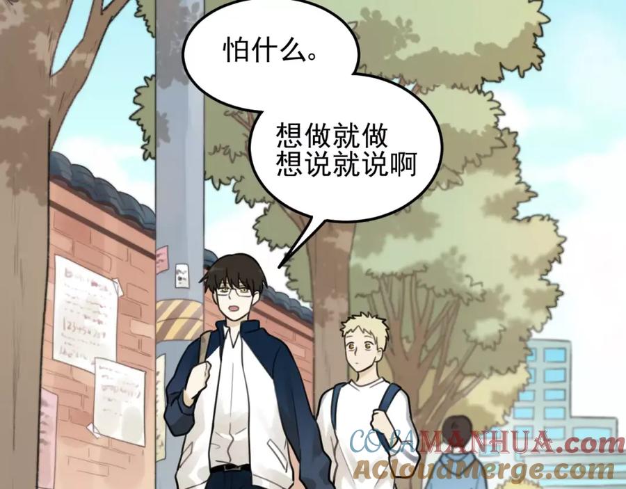 《少年纪事》第20话 要说出口吗？ 第46页
