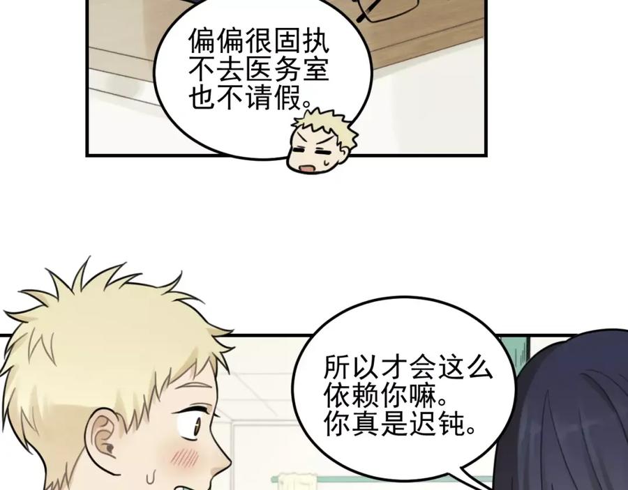 《少年纪事》第20话 要说出口吗？ 第8页