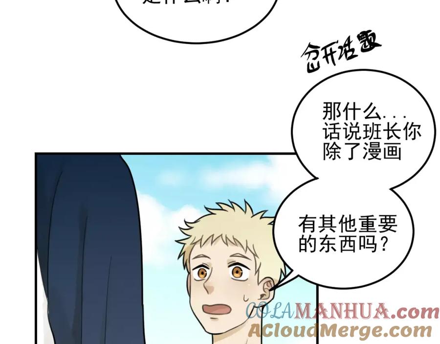 《少年纪事》第20话 要说出口吗？ 第49页