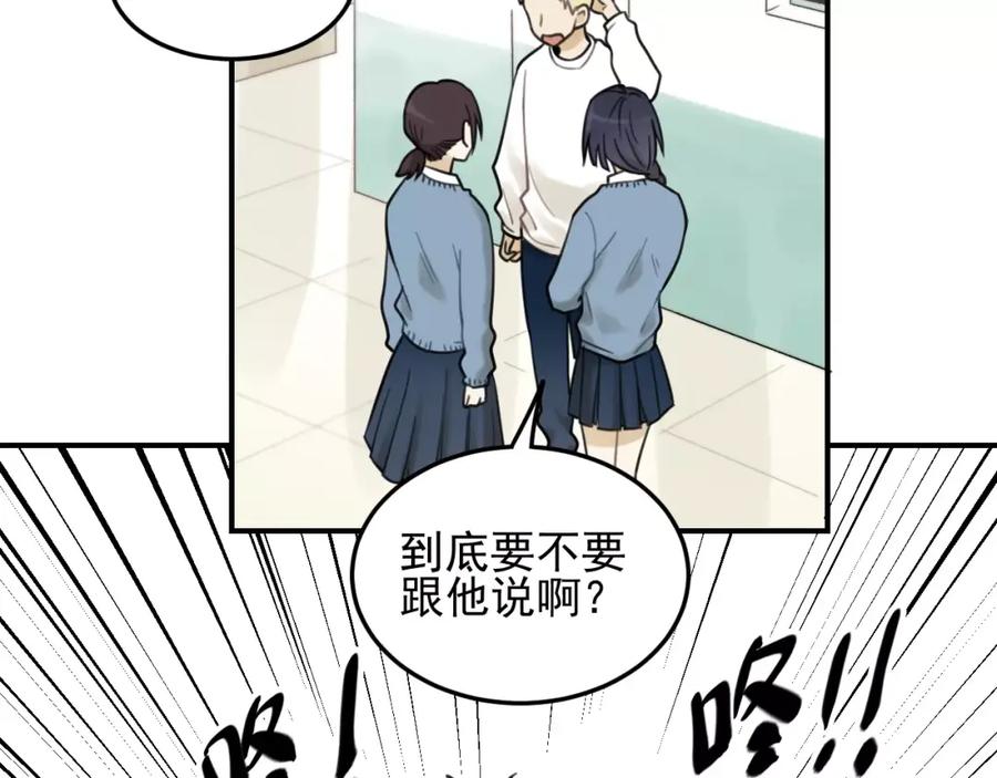 《少年纪事》第20话 要说出口吗？ 第33页