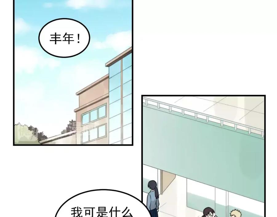 《少年纪事》第20话 要说出口吗？ 第3页