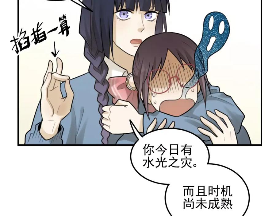 《少年纪事》第20话 要说出口吗？ 第20页