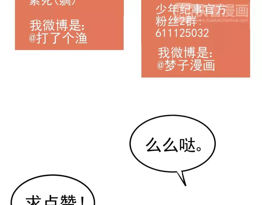 《少年纪事》第21话 拉着你的手会安心 第75页