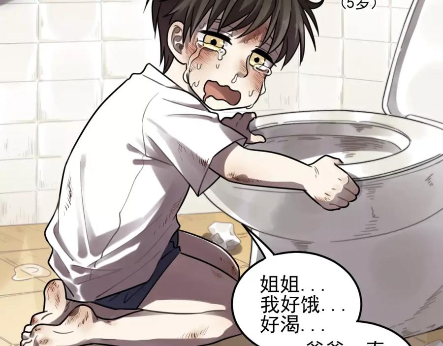 《少年纪事》第21话 拉着你的手会安心 第8页