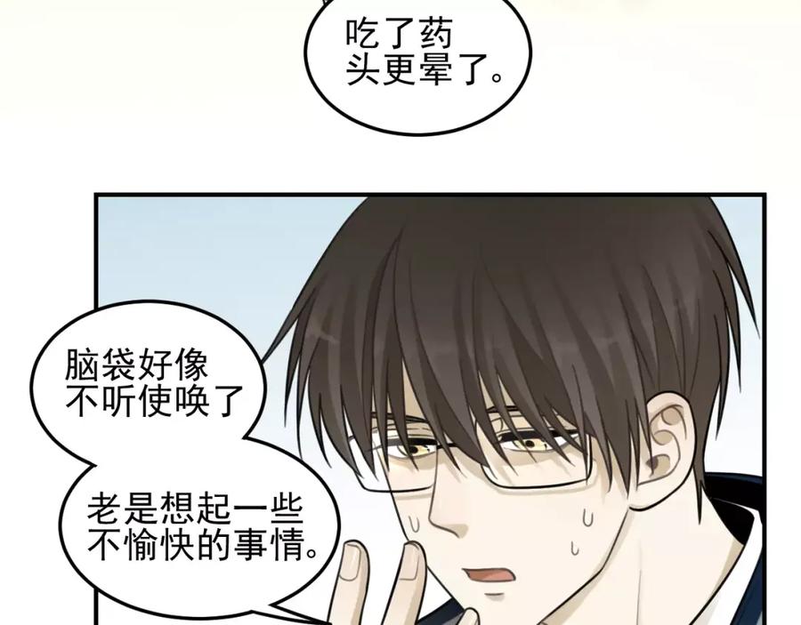 《少年纪事》第21话 拉着你的手会安心 第32页